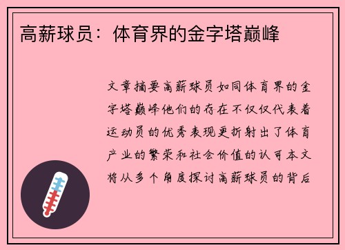 高薪球员：体育界的金字塔巅峰