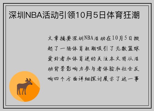 深圳NBA活动引领10月5日体育狂潮